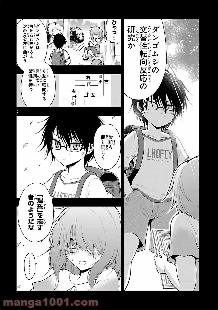 ページ 6 — 第7話