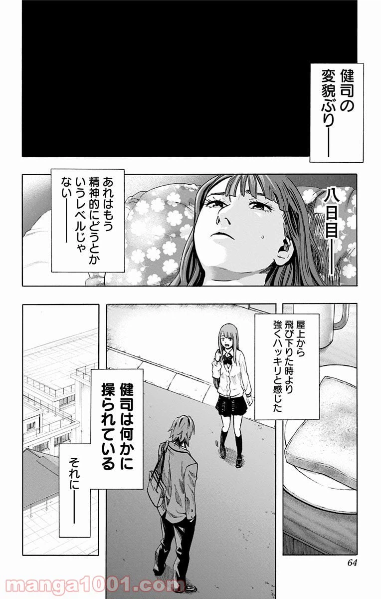 ページ 16 — 第29話