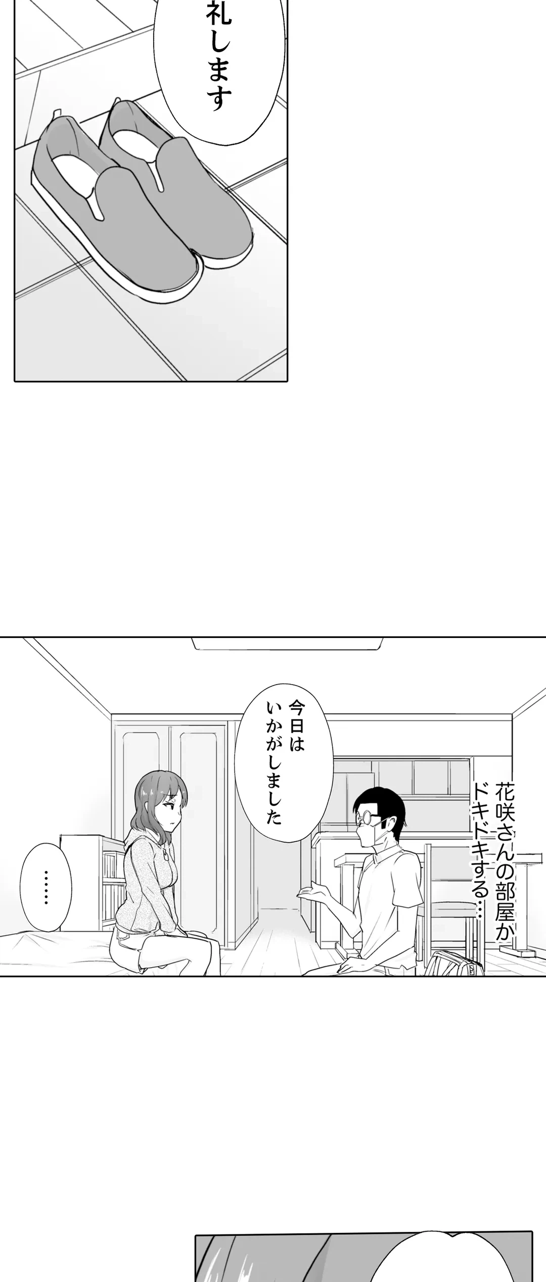ページ 19 — 第8話