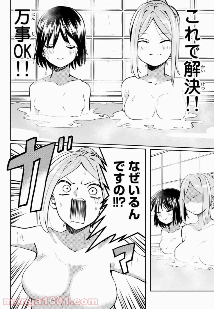 ページ 4 — 第21話