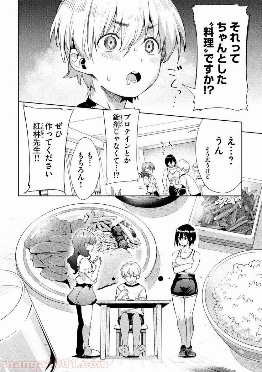 ページ 4 — 第20話