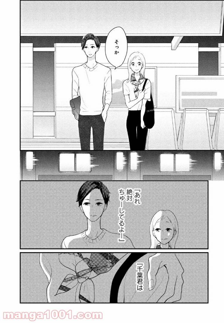 ページ 32 — 第8話
