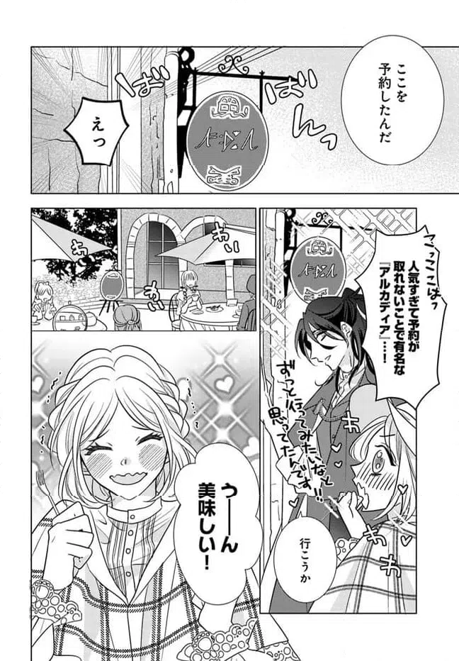 ページ 8 — 第6.1話