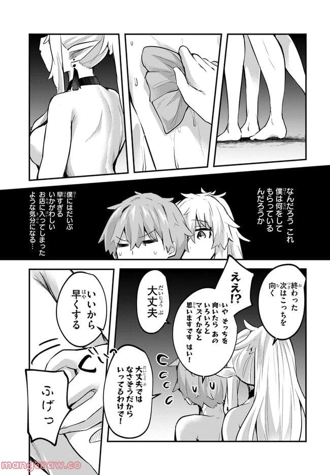 ページ 19 — 第4話