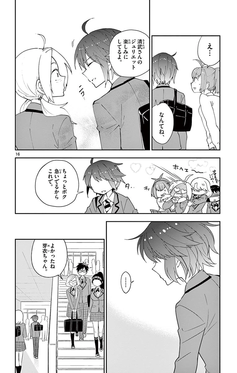 ページ 16 — 第84話