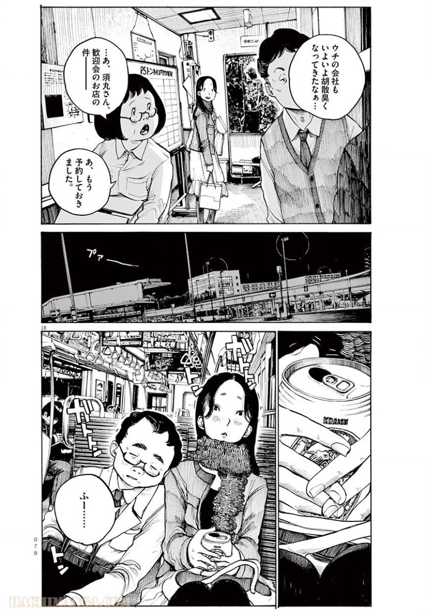 ページ 18 — 第12話
