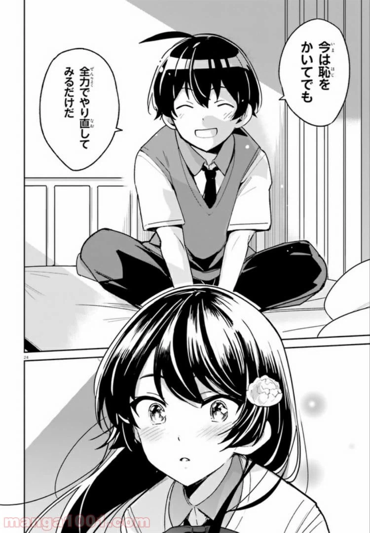 ページ 24 — 第6話