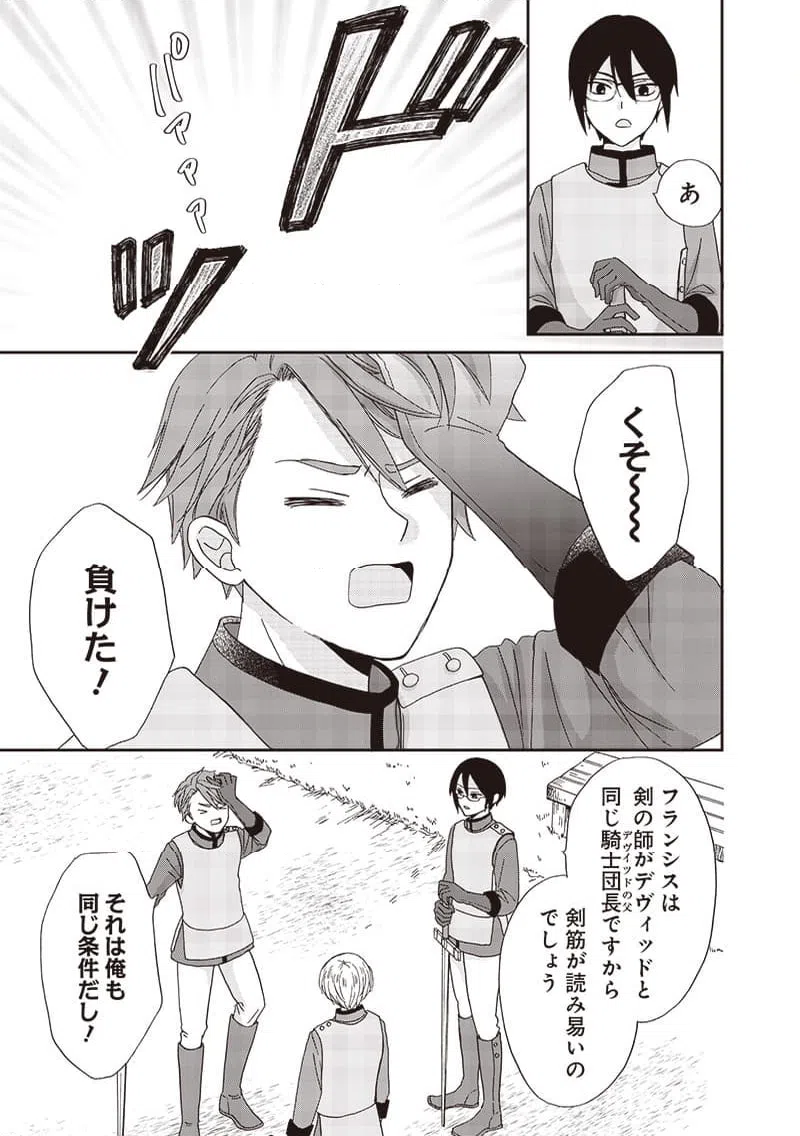 ページ 3 — 第23話