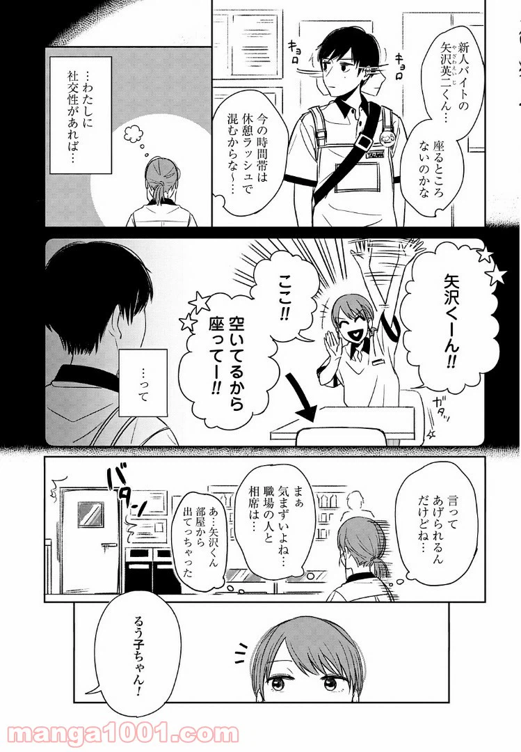 ページ 3 — 第2話
