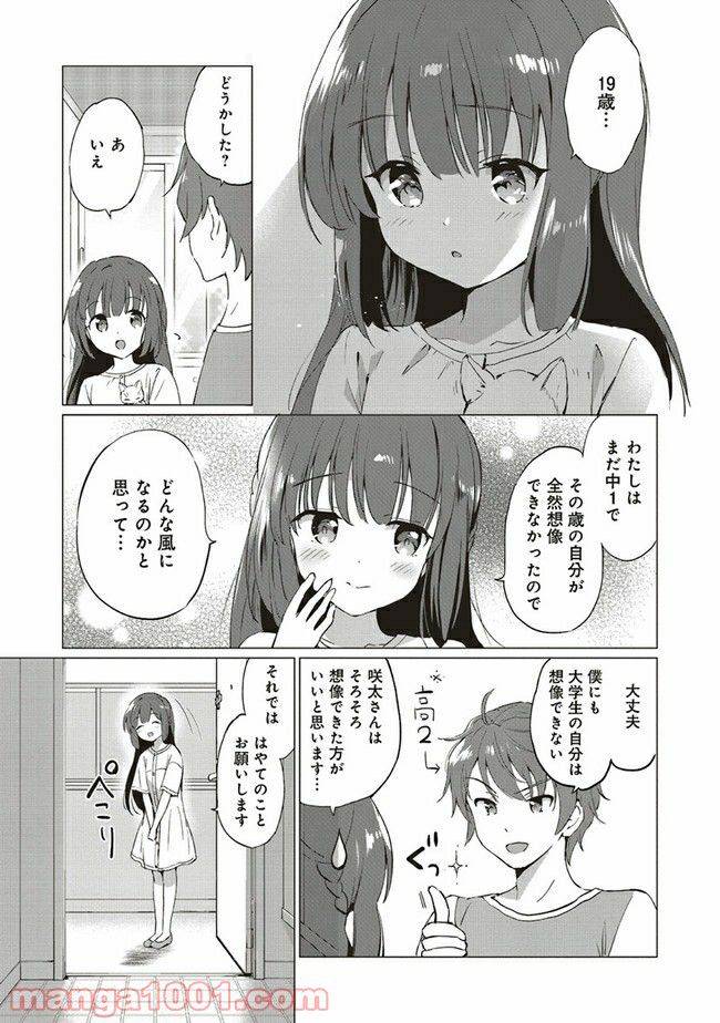 ページ 19 — 第1話