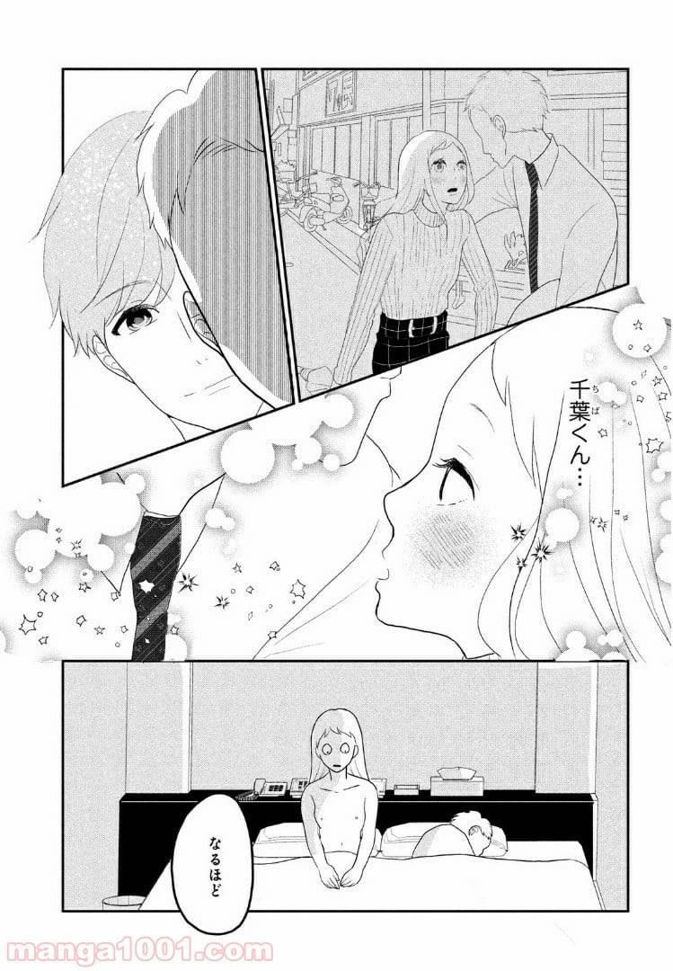 ページ 5 — 第2話