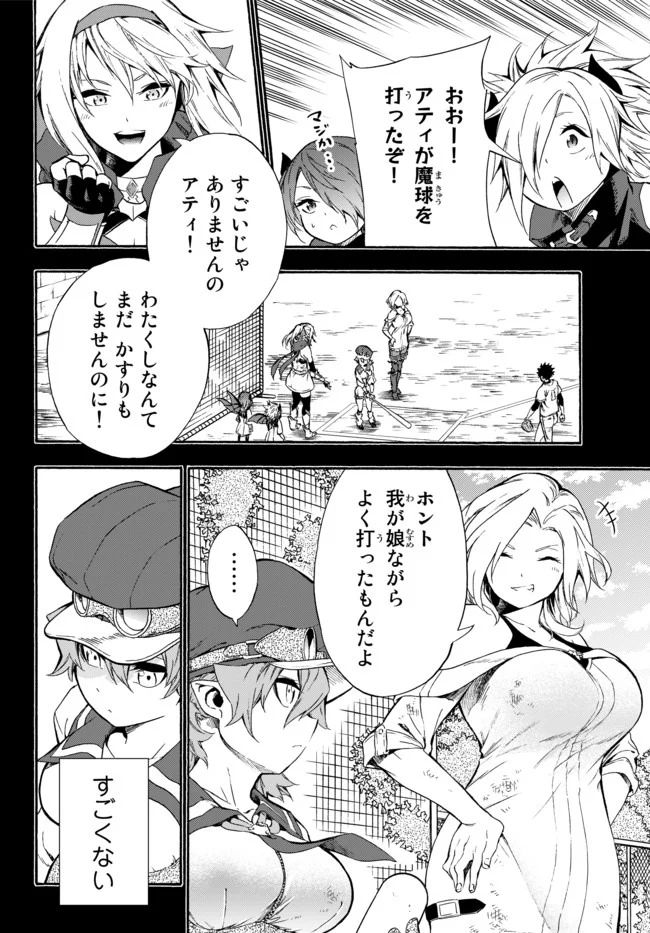 ページ 8 — 第7話
