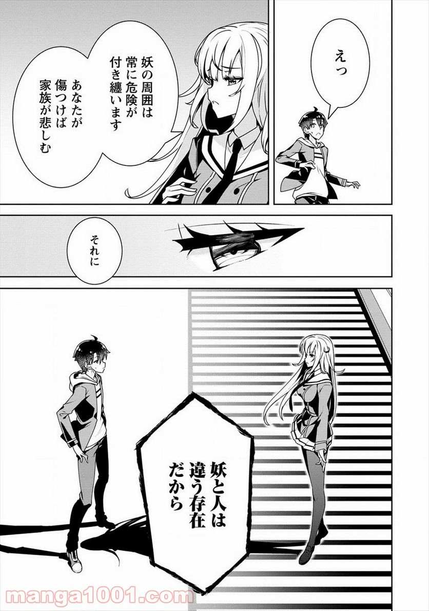 ページ 19 — 第17話