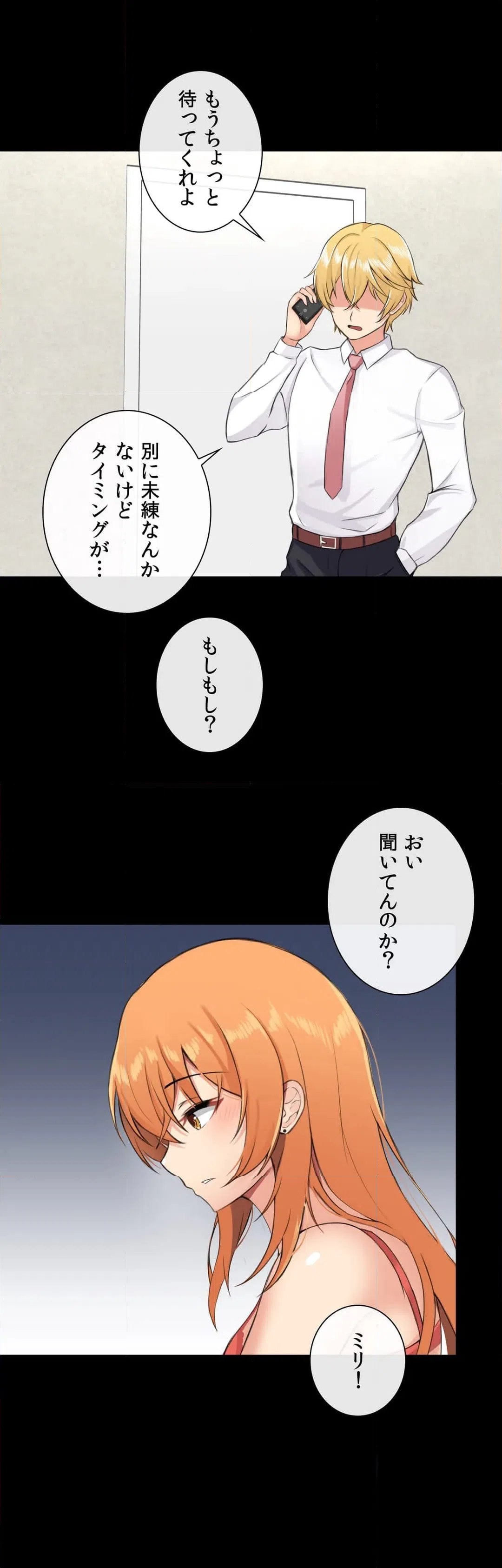 ページ 6 — 第2話
