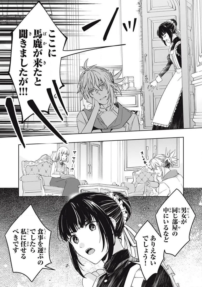 ページ 17 — 第23話