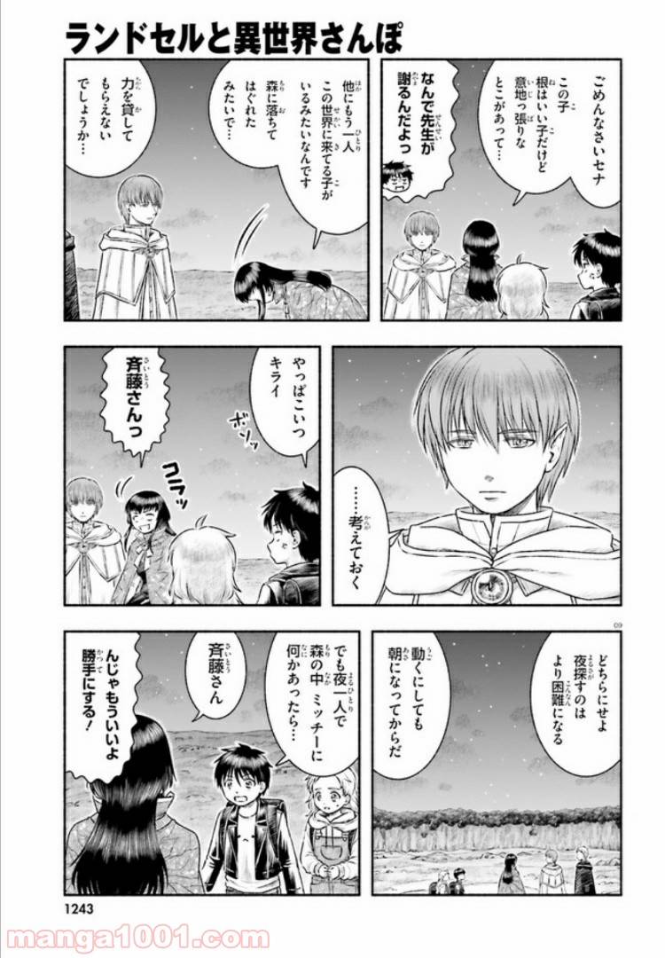 ページ 9 — 第9話