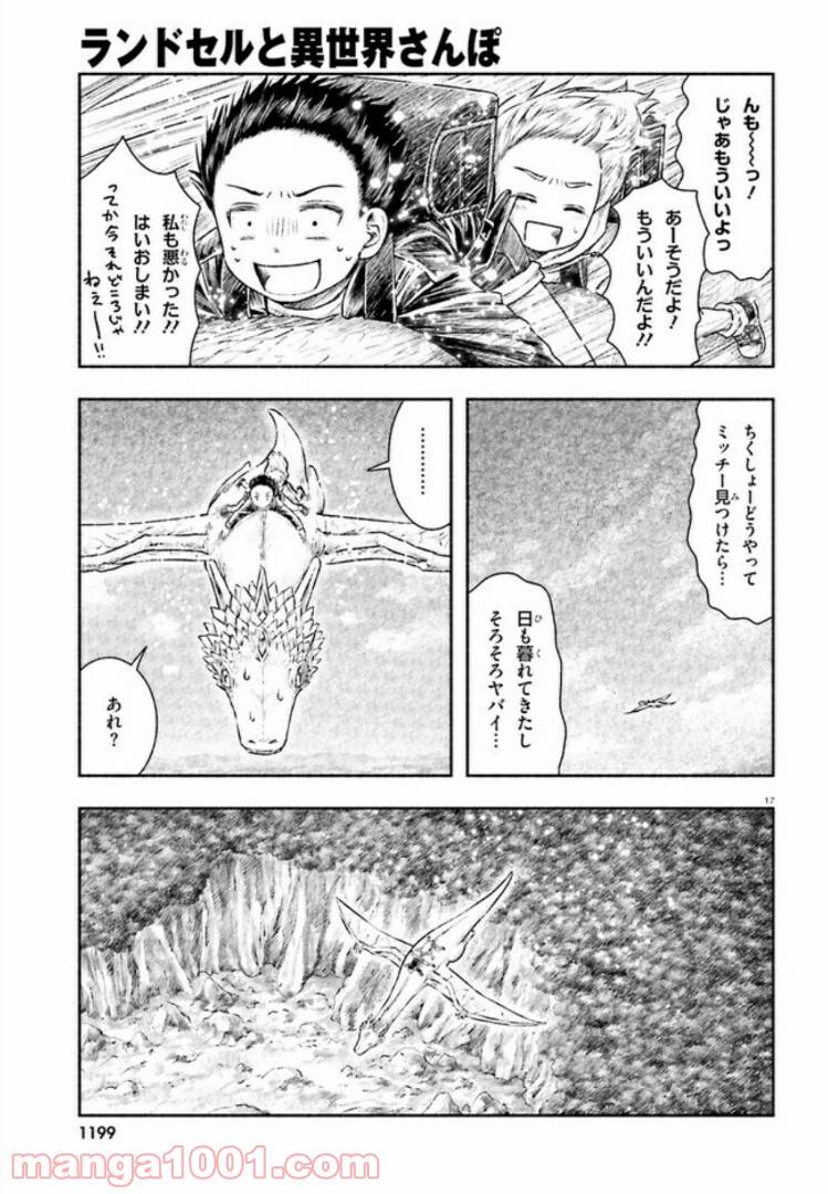 ページ 17 — 第8話