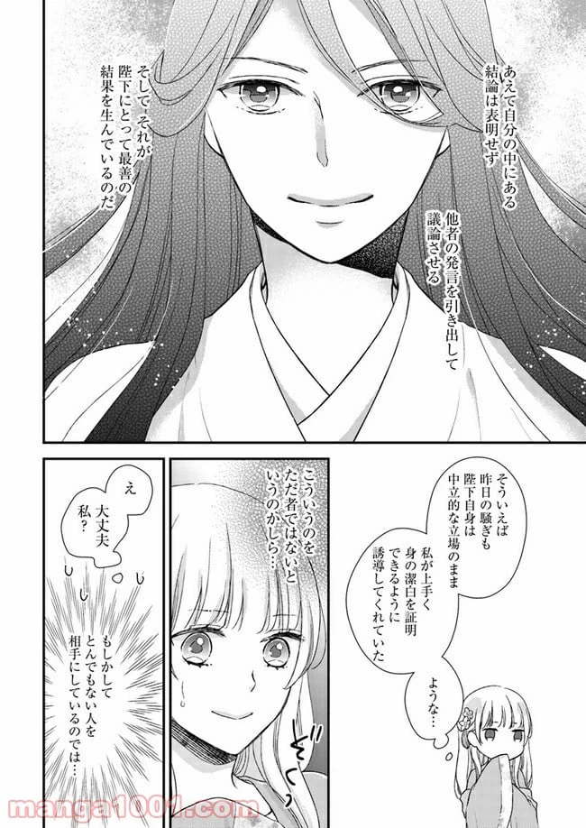 ページ 6 — 第4.1話