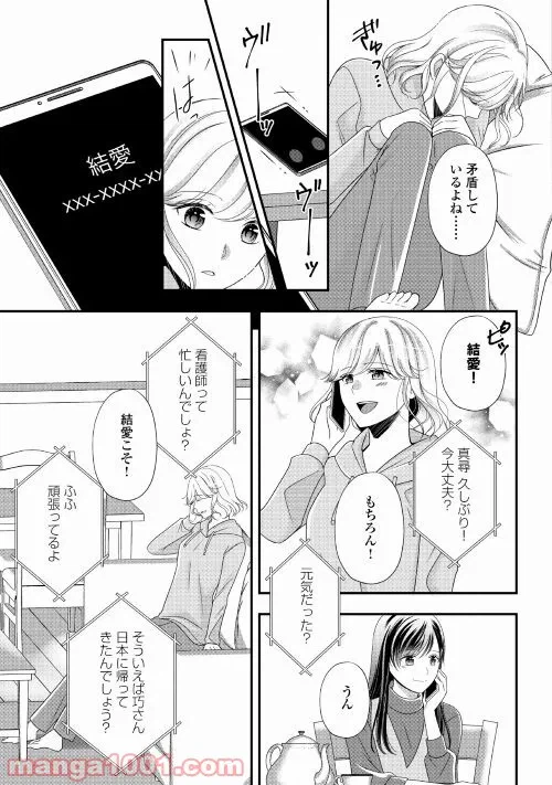 ページ 23 — 第16話