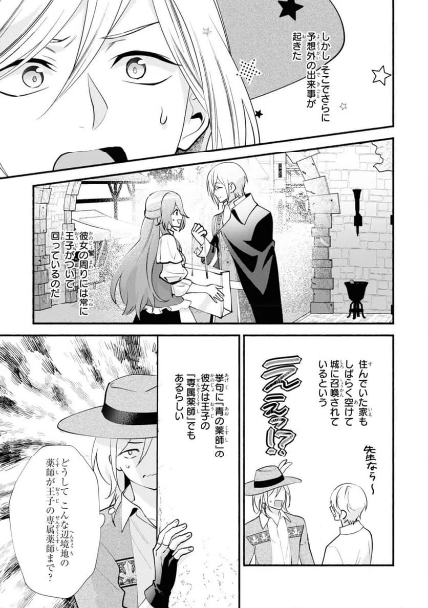 ページ 5 — 第25.2話