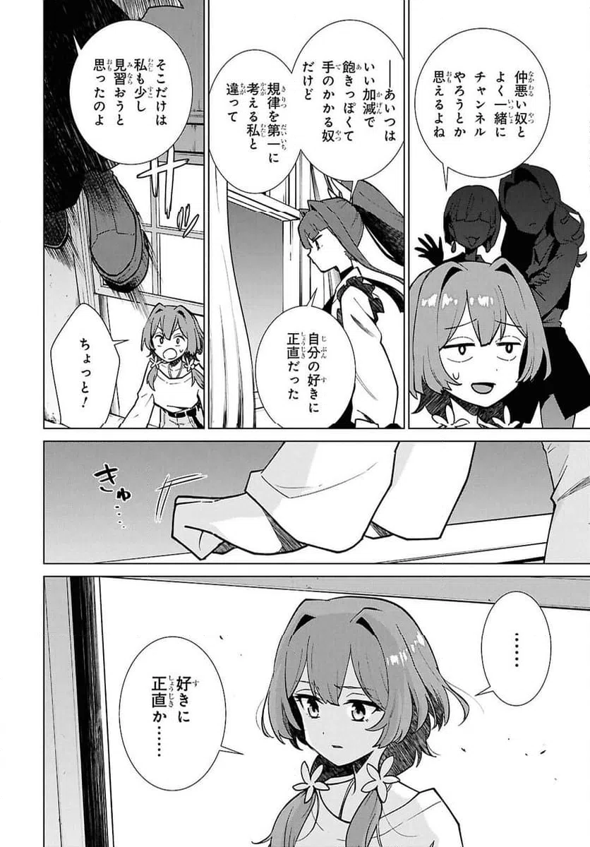 ページ 14 — 第8話