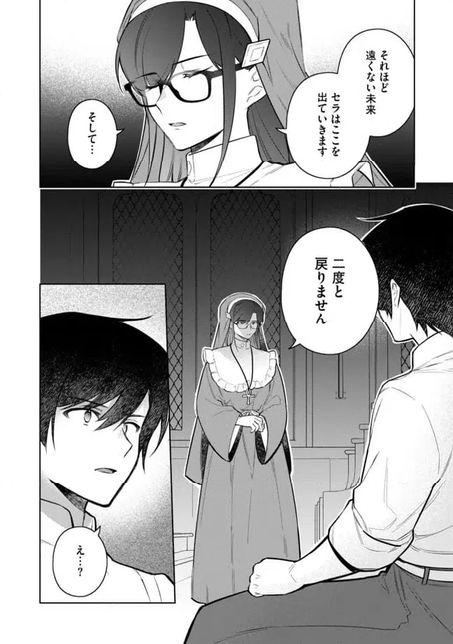 ページ 8 — 第10.1話