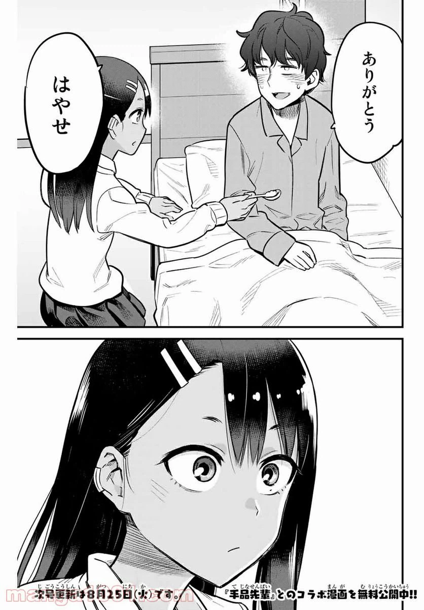 ページ 15 — 第65話