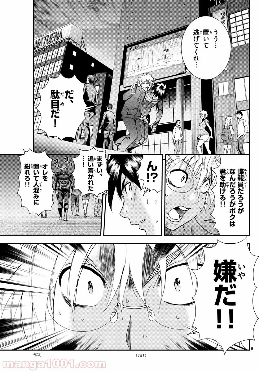 ページ 9 — 第111話
