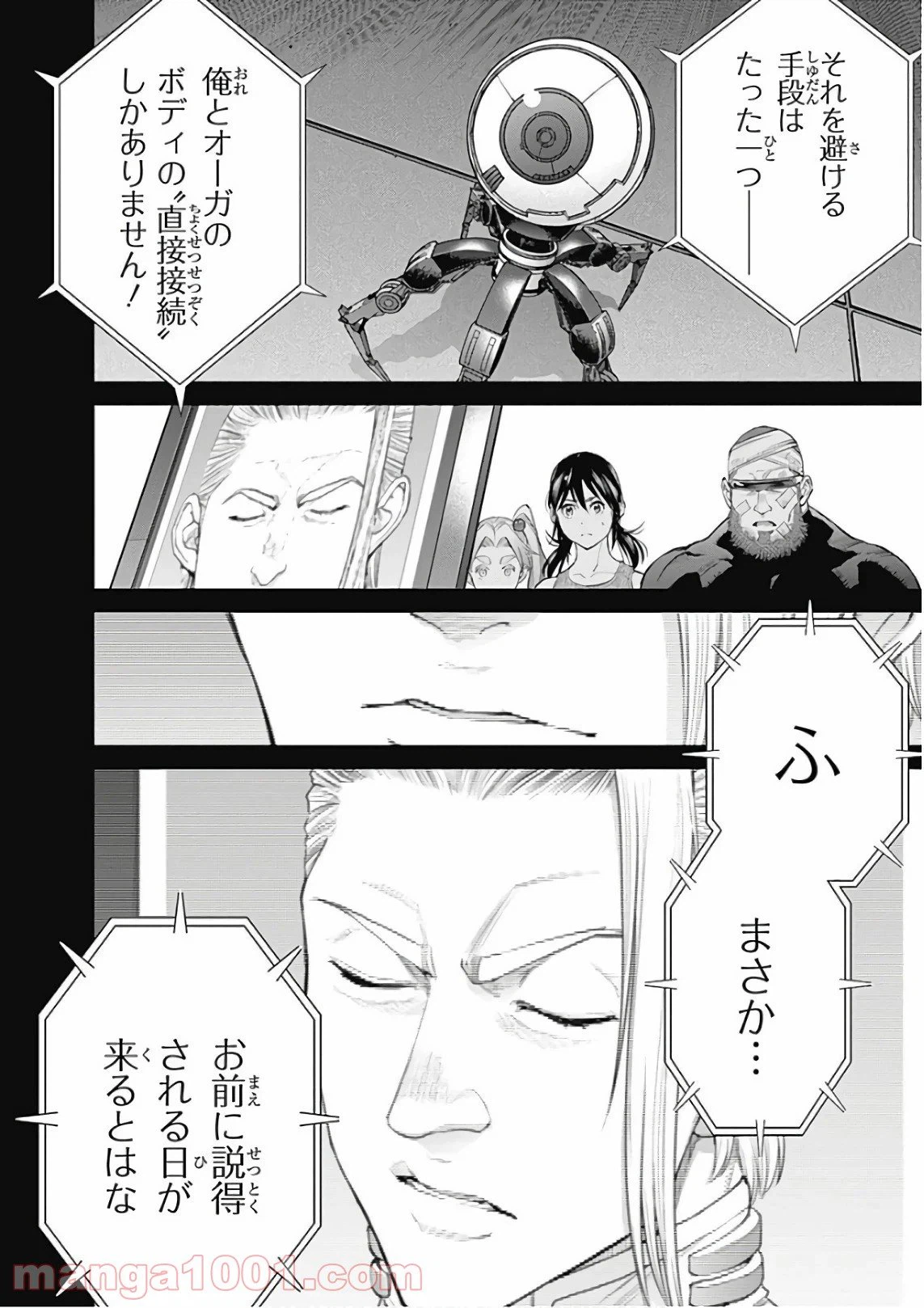 ページ 18 — 第80話