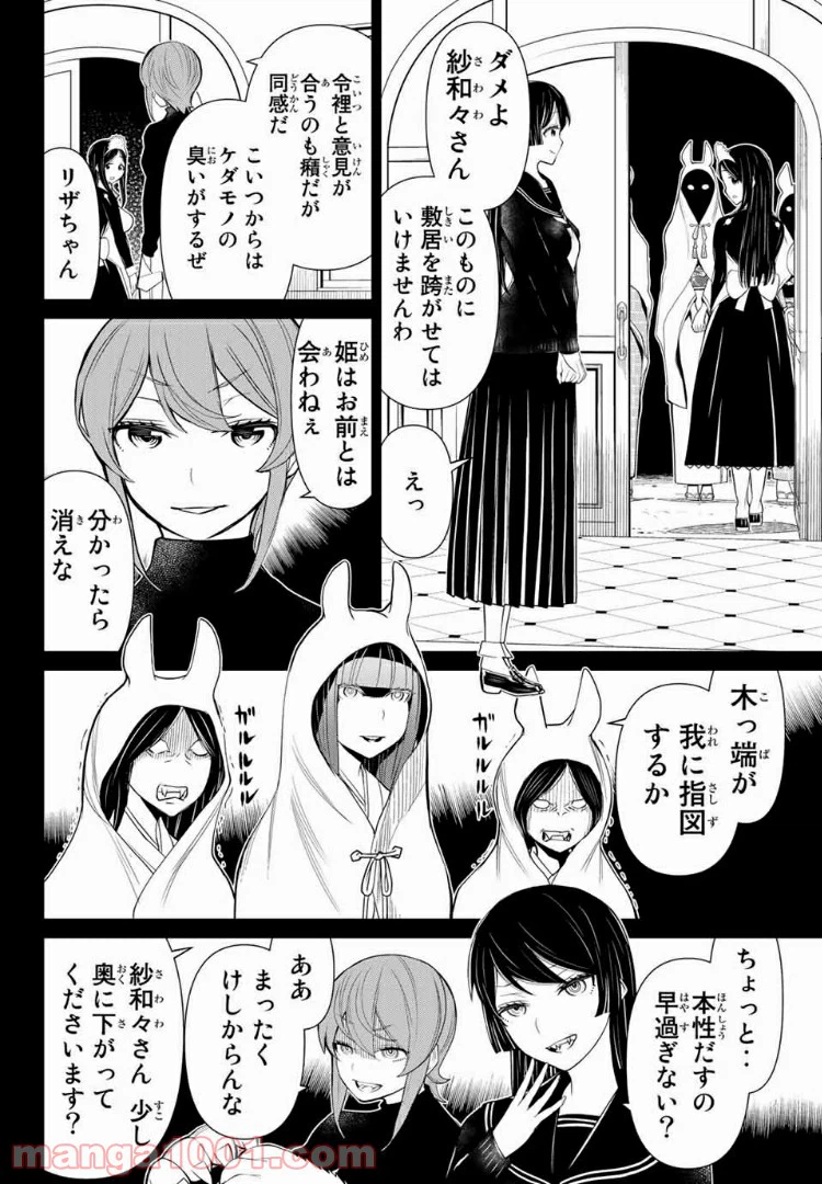 ページ 4 — 第14話