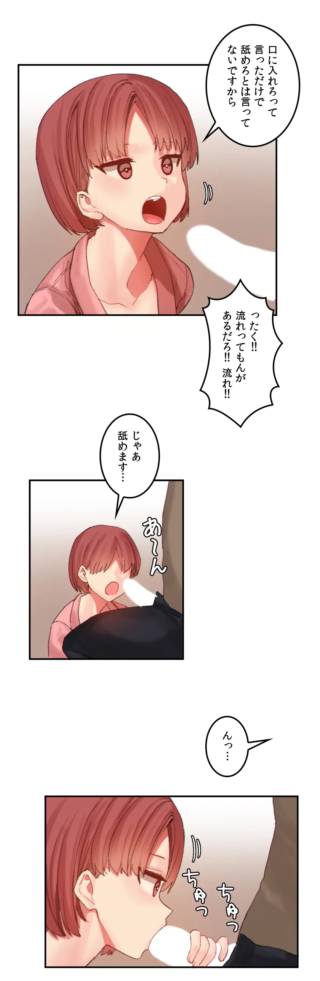 ページ 23 — 第24話
