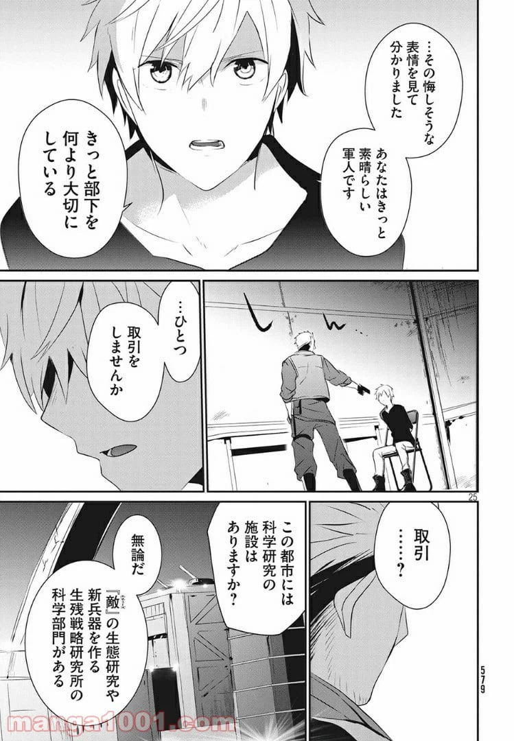 ページ 25 — 第6話