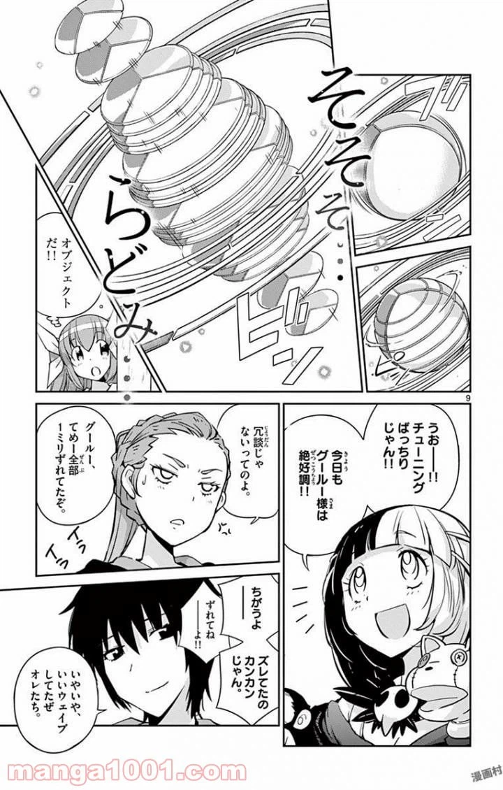 ページ 9 — 第9話