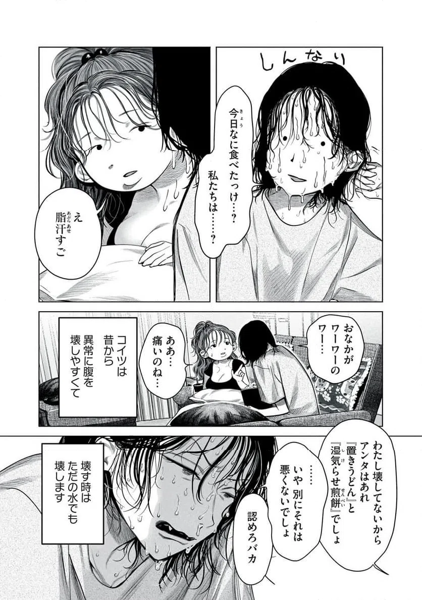 ページ 4 — 第8話