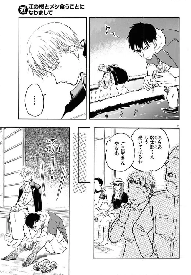 ページ 13 — 第9話