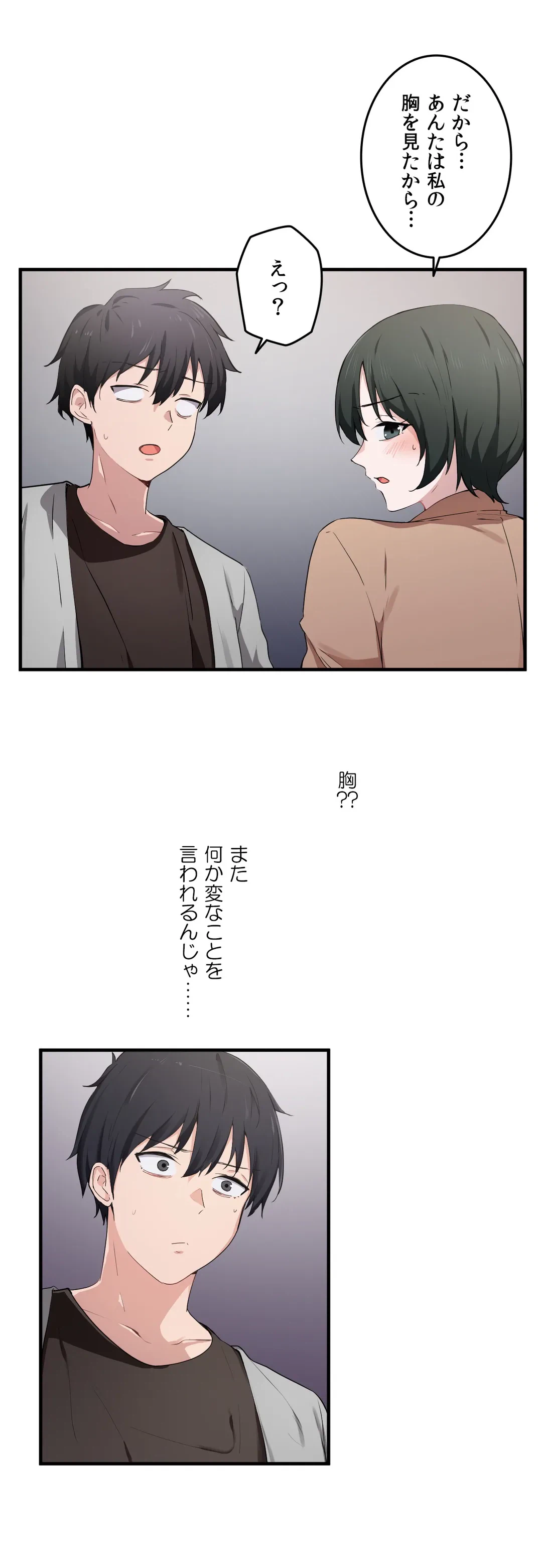 ページ 3 — 第17話