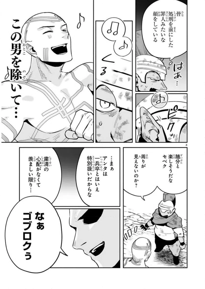 ページ 3 — 第28話