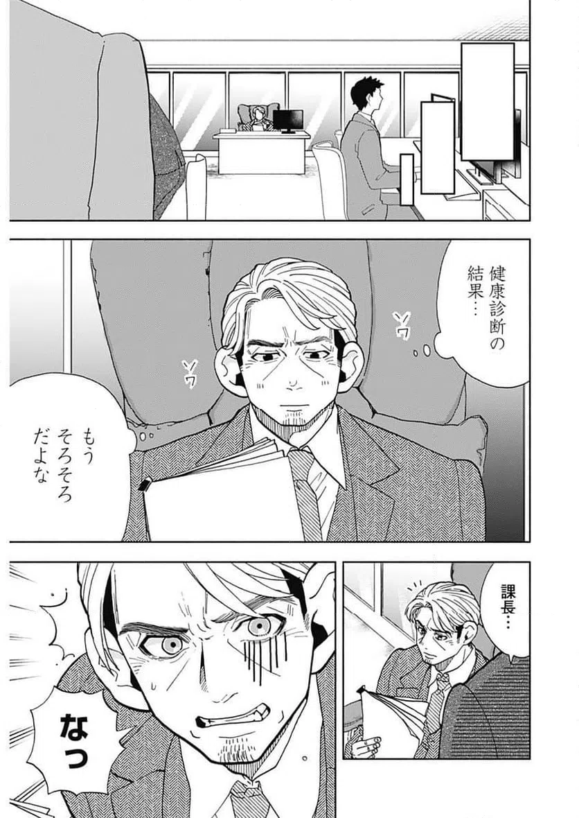 ページ 11 — 第31話