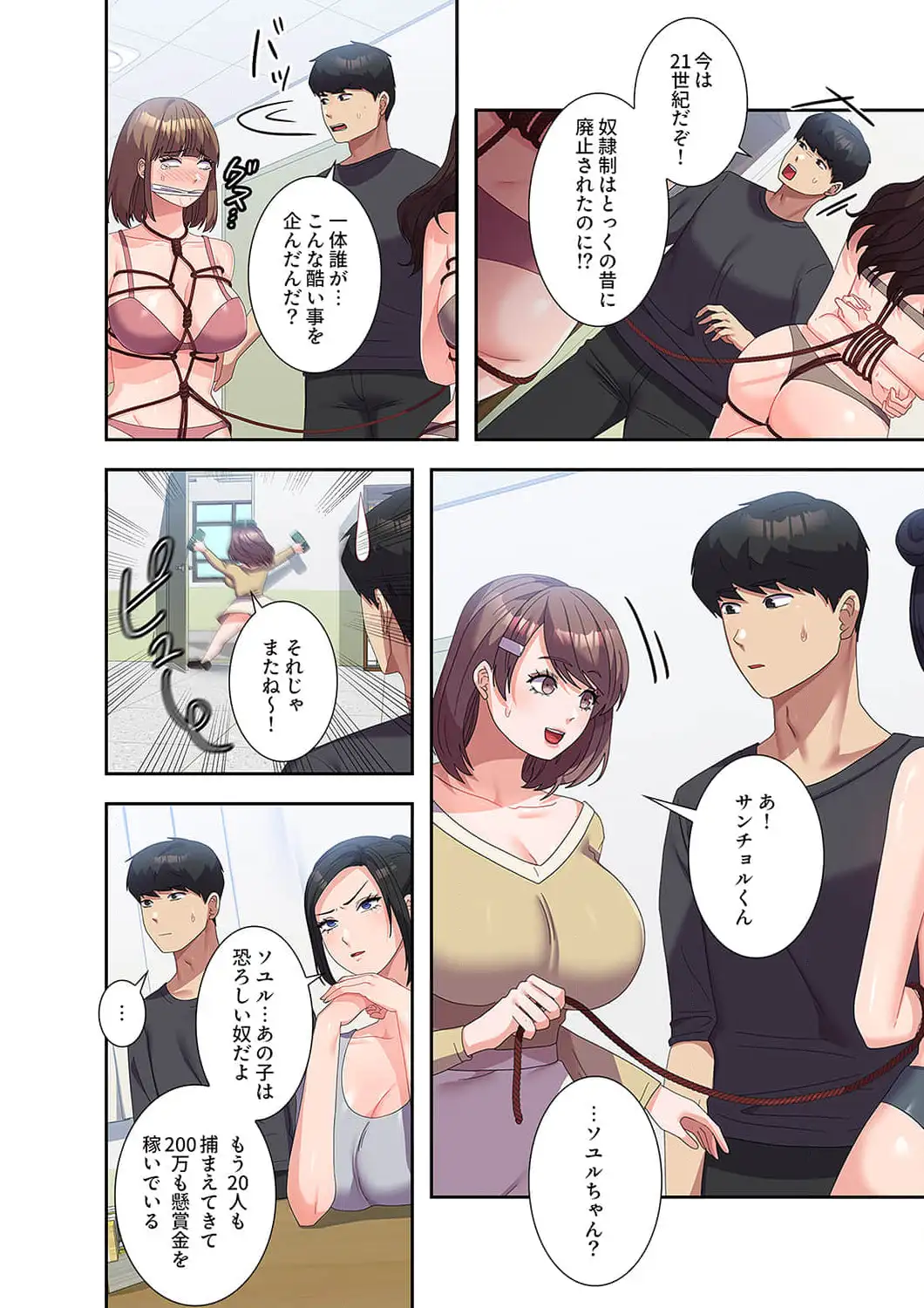 ページ 3 — 第34話