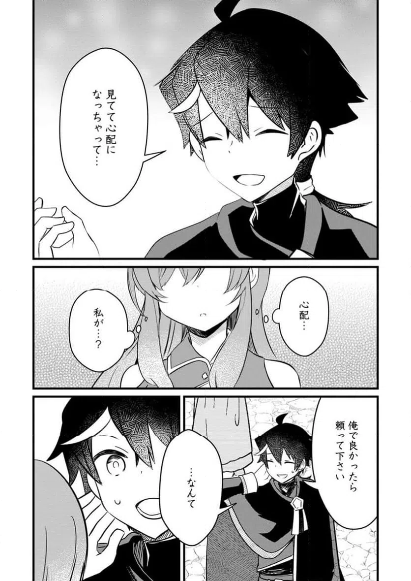 ページ 9 — 第8.1話