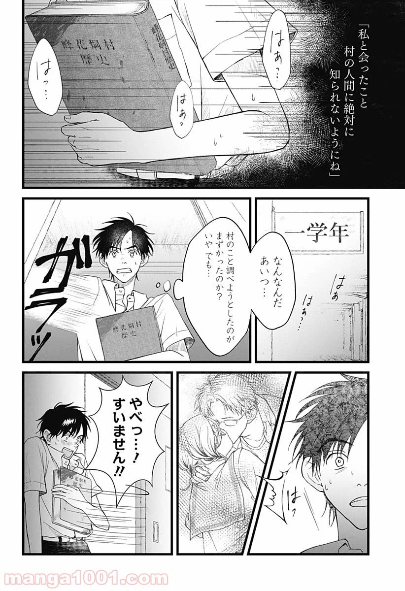 ページ 6 — 第3話