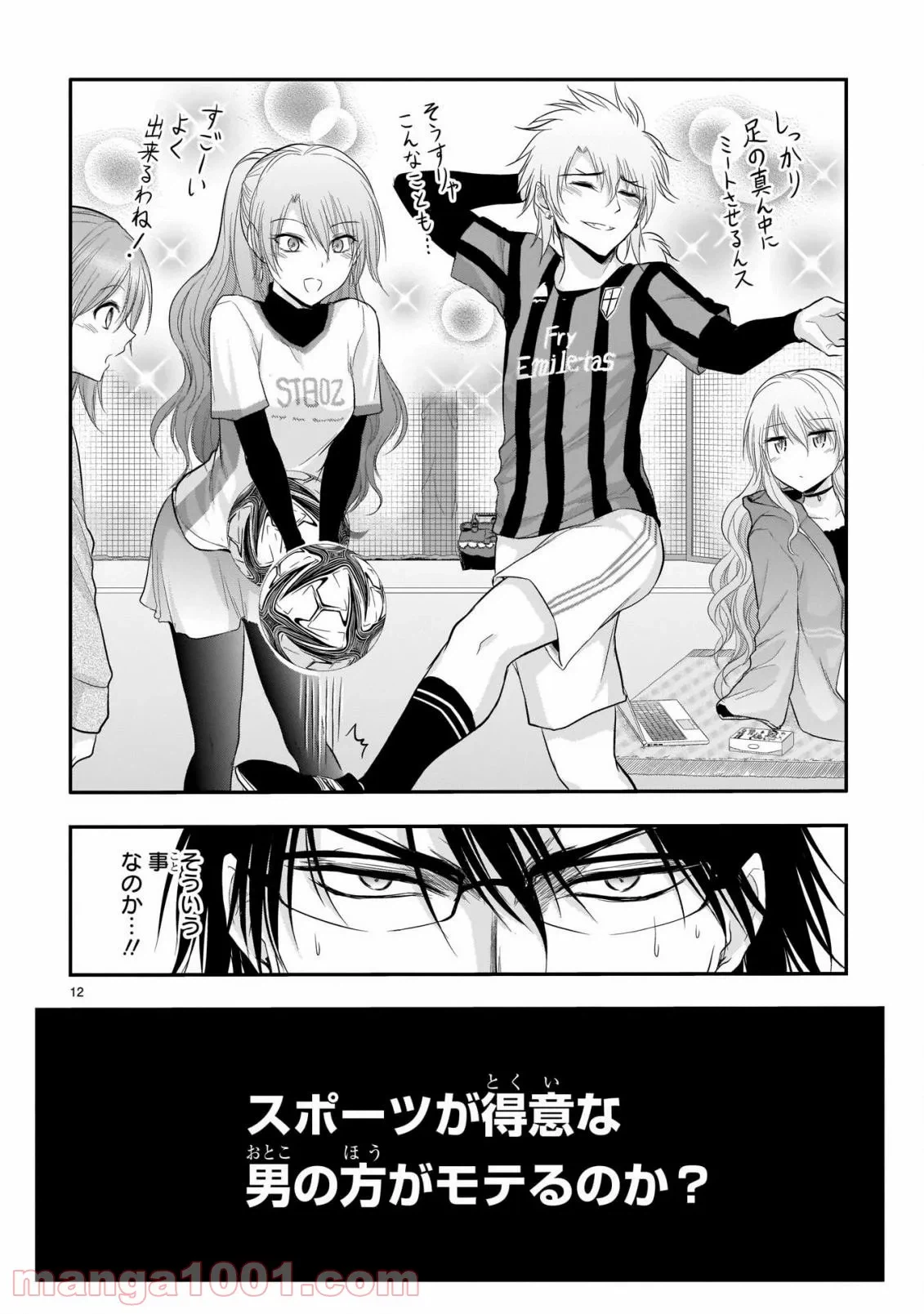 ページ 12 — 第66話