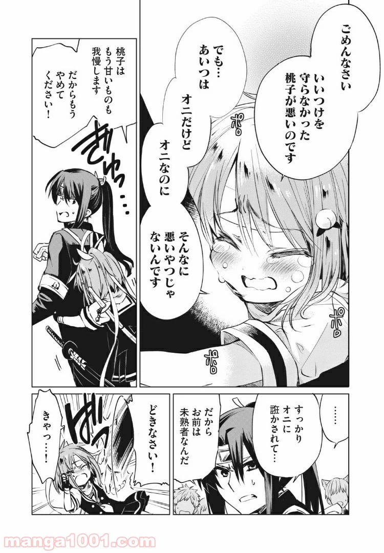 ページ 9 — 第16話