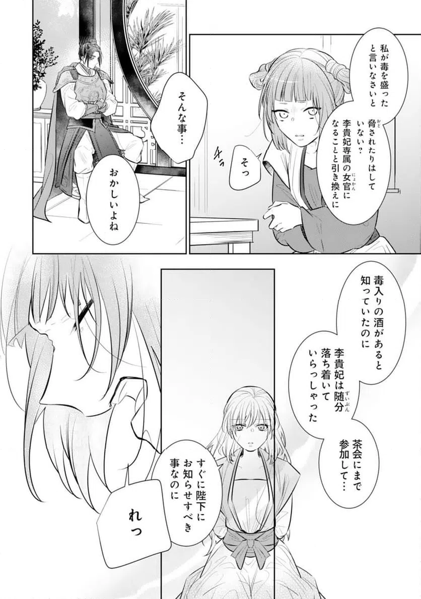 ページ 30 — 第14話