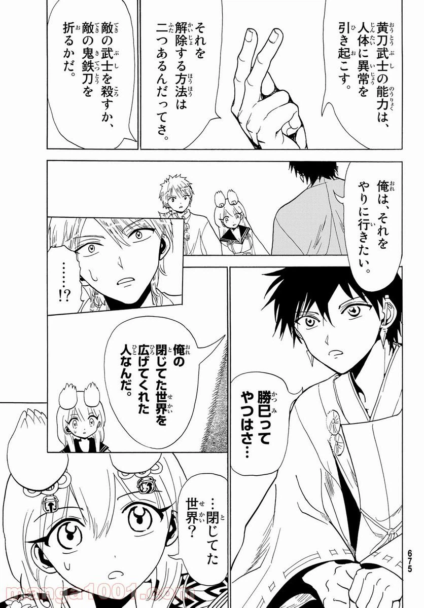 ページ 25 — 第119話
