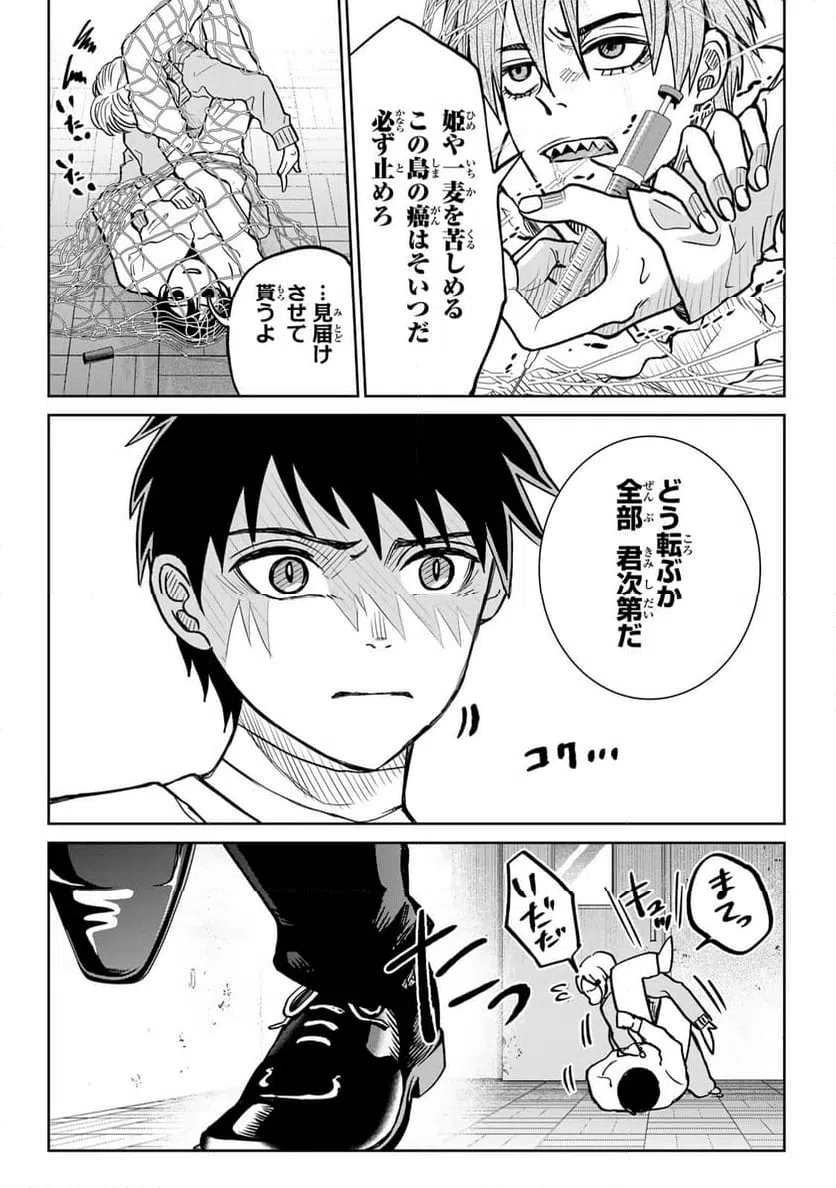 ページ 5 — 第16話