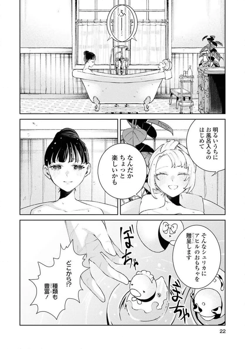 ページ 19 — 第5話