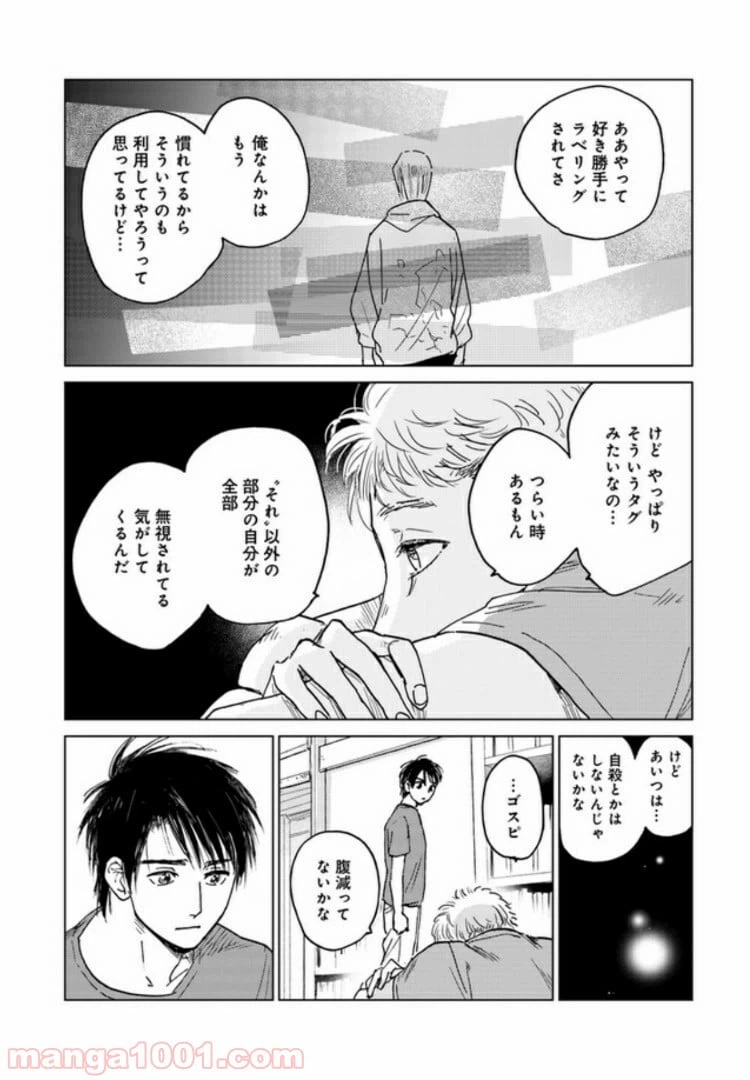 ページ 7 — 第7.2話