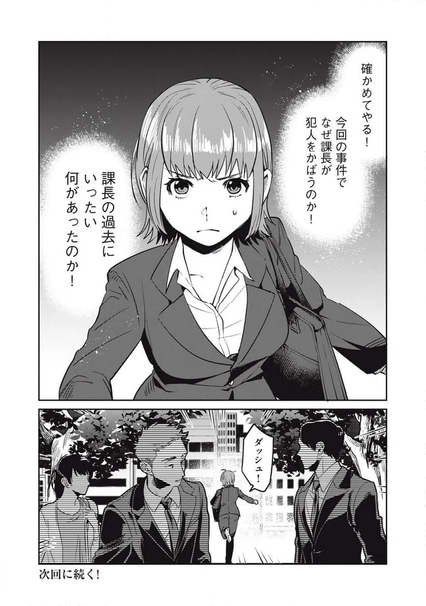 ページ 18 — 第7話