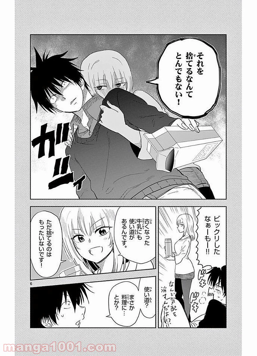 ページ 6 — 第22話